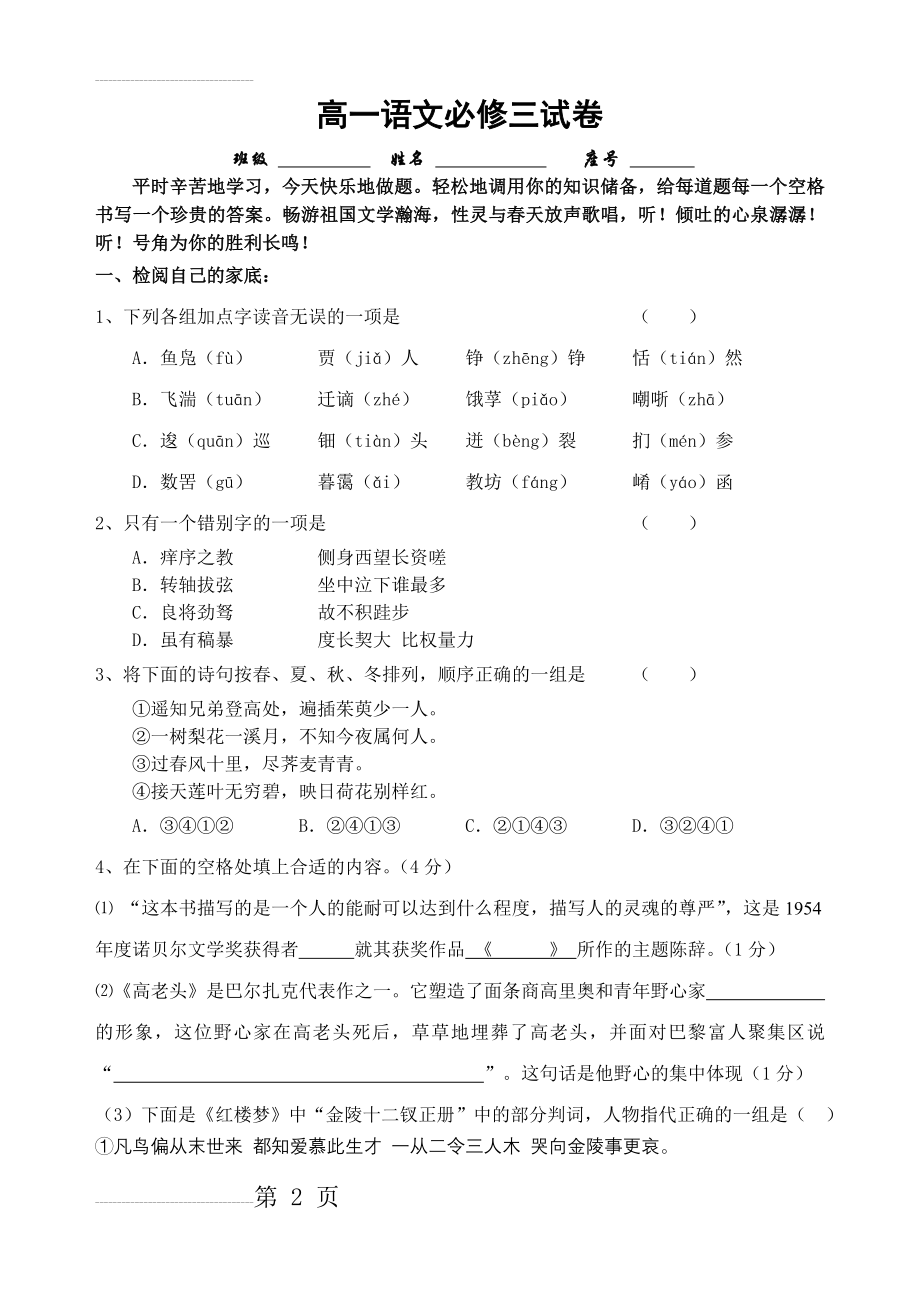 高一语文必修三试卷(含答案,作文)(15页).doc_第2页