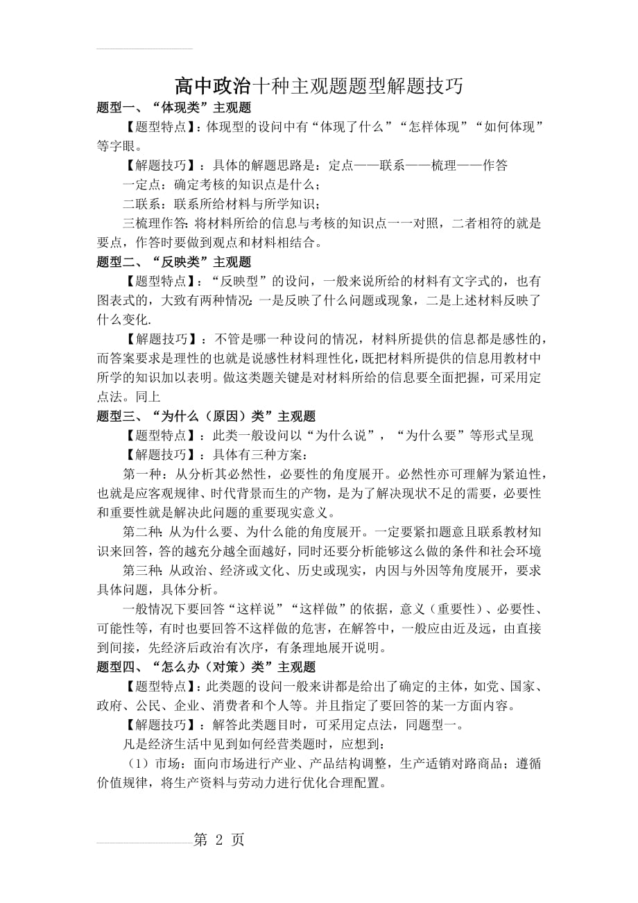 高中政治十种主观题题型解题技巧(6页).doc_第2页