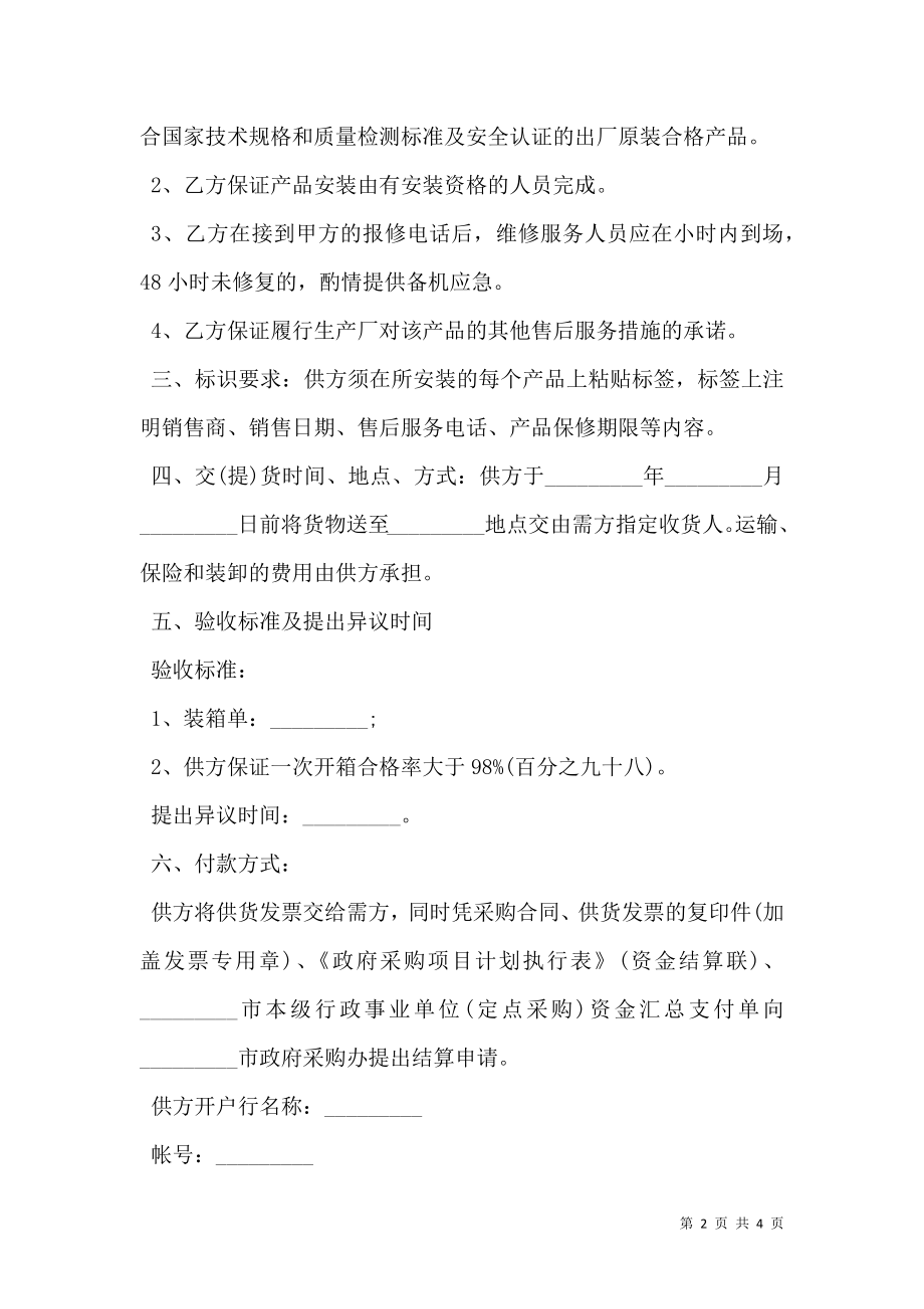 政府定点采购供货合同书.doc_第2页