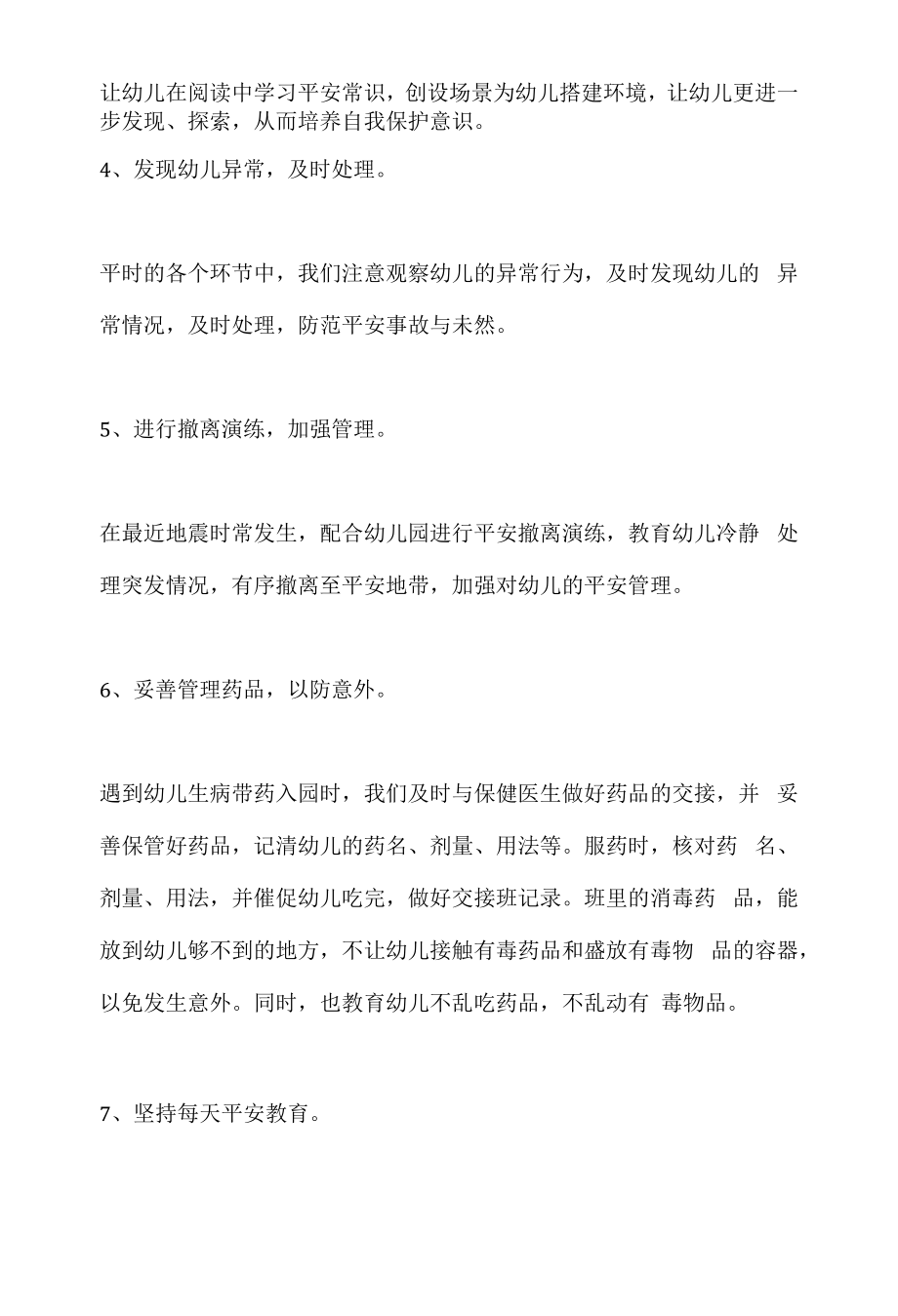 中班安全教育活动工作总结.docx_第2页