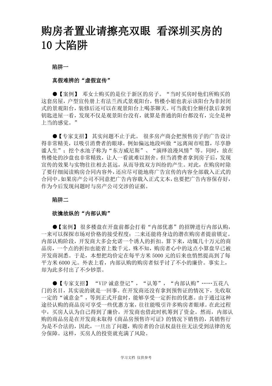 买房注意事项.pdf_第1页