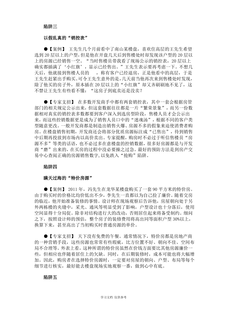 买房注意事项.pdf_第2页