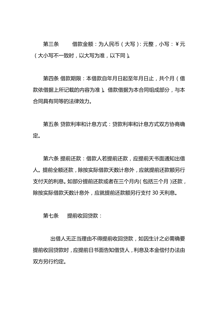 无抵押借款合同2021.docx_第2页