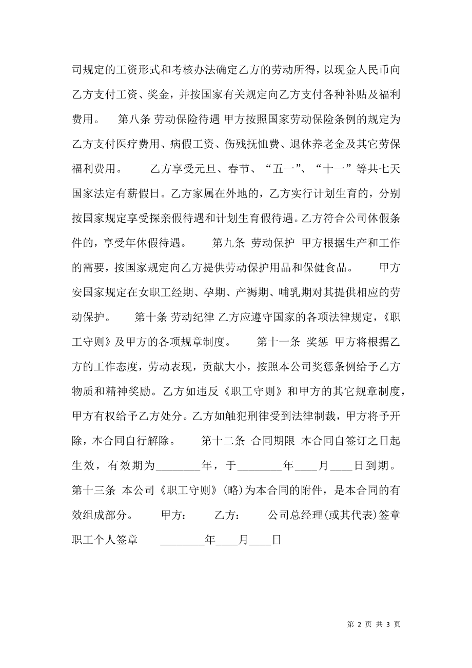 新版工厂劳动合同.doc_第2页