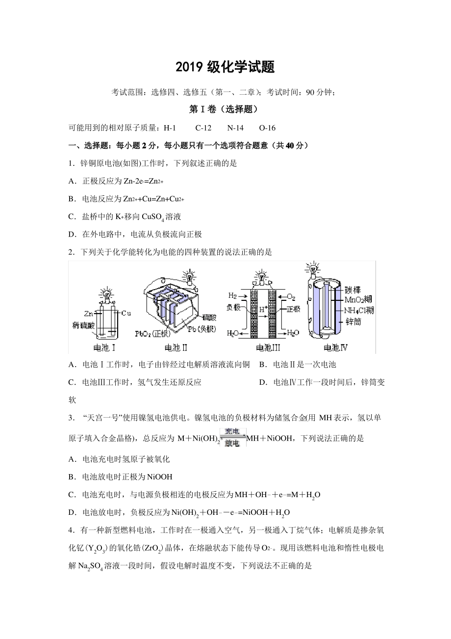 四川省宜宾市南溪区第二中学校2020-2021学年高二下学期期中考试化学试卷 Word版缺答案.pdf_第1页