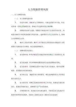 人力资源风险管理.pdf