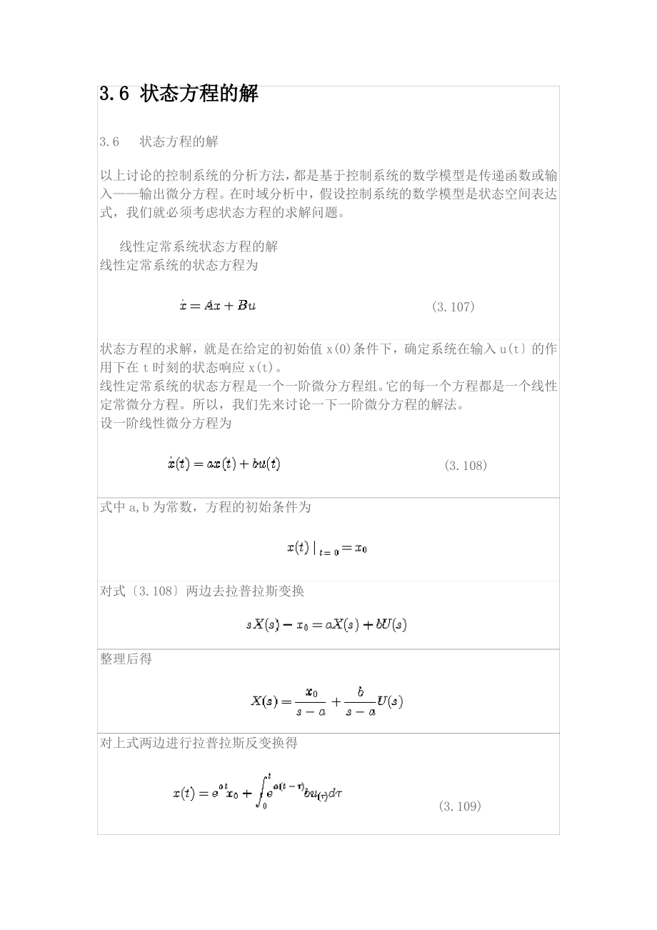 状态方程的解.pdf_第1页