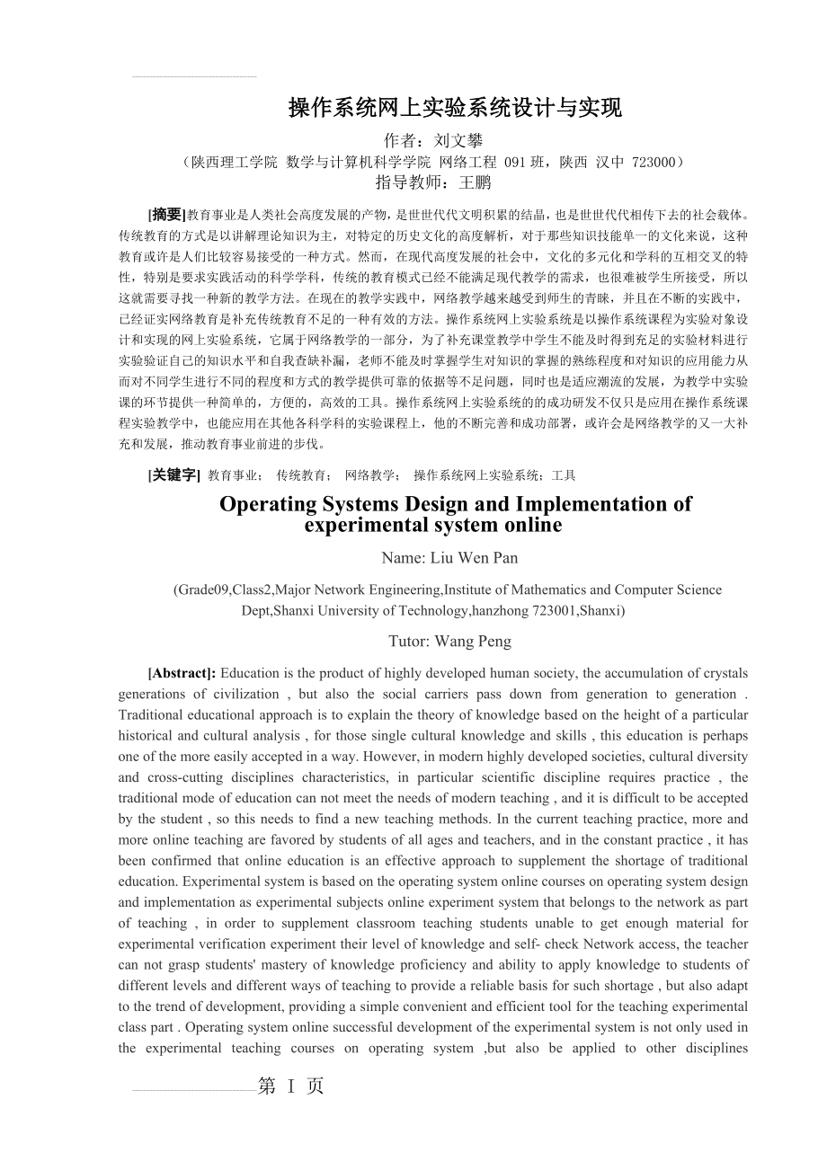 操作系统网上实验系统设计与实现_毕业论文(46页).doc_第2页