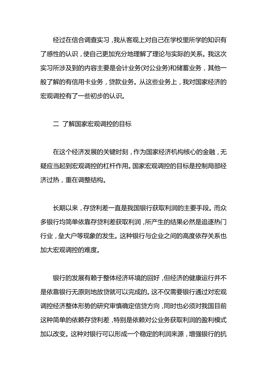 暑假社会实践调查报告范文800字.docx_第2页