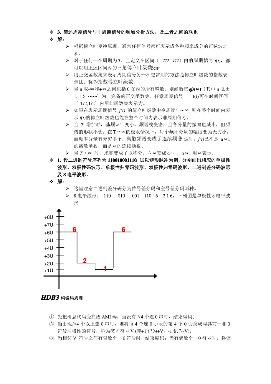 数据通信习题.pdf_第2页