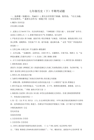 精品解析：四川省内江市市中区全安镇初级中学校2020-2021学年七年级下学期期中历史试题（原卷版）.docx