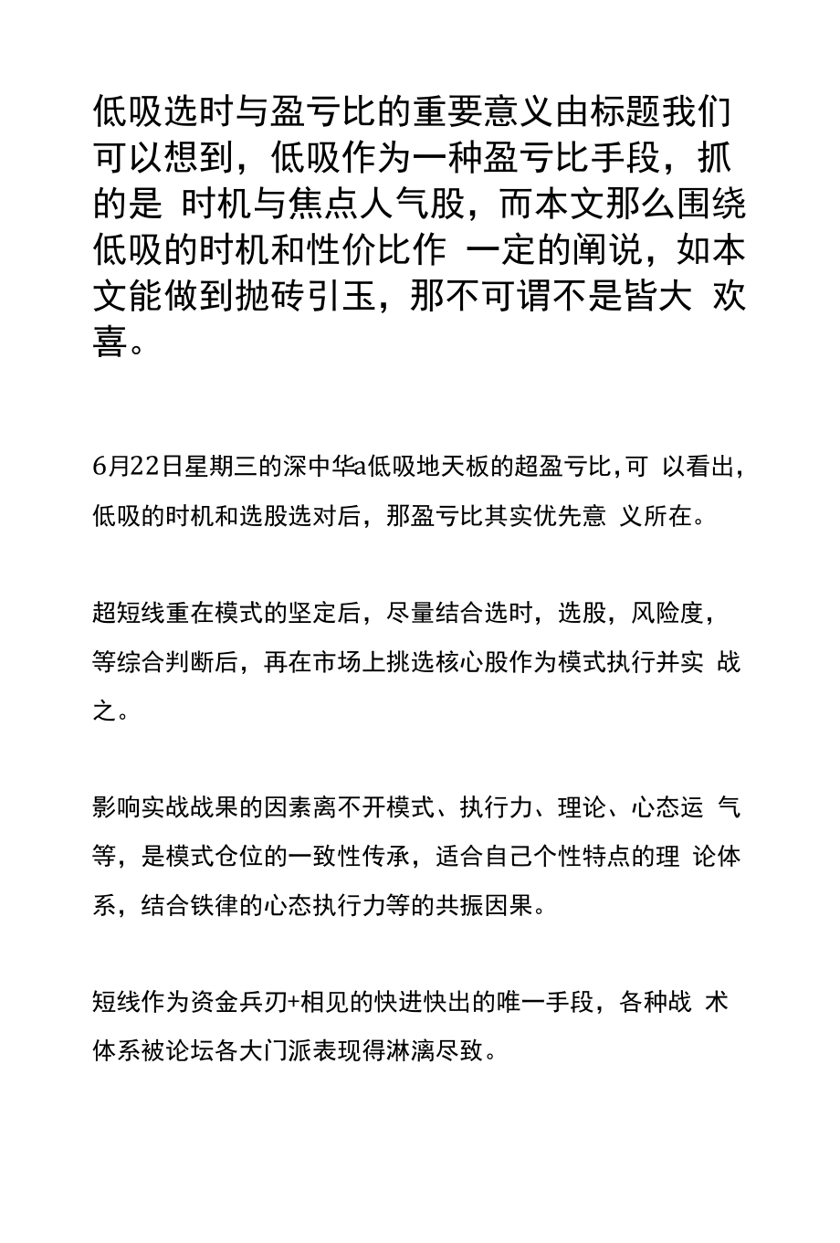 低吸选时与盈亏比的重要意义.docx_第1页