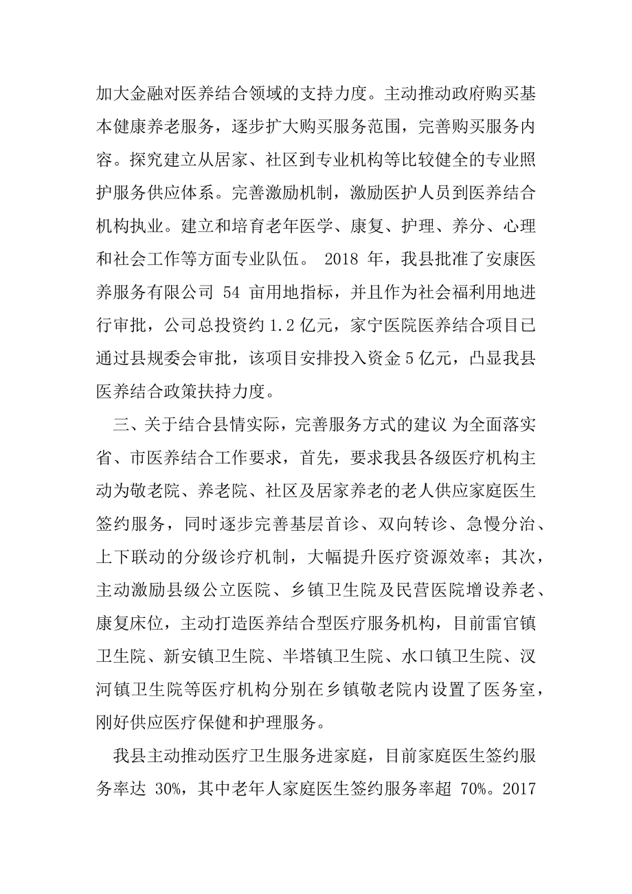 对于县政协十届三次会议第83号政协提案答复函.docx_第2页