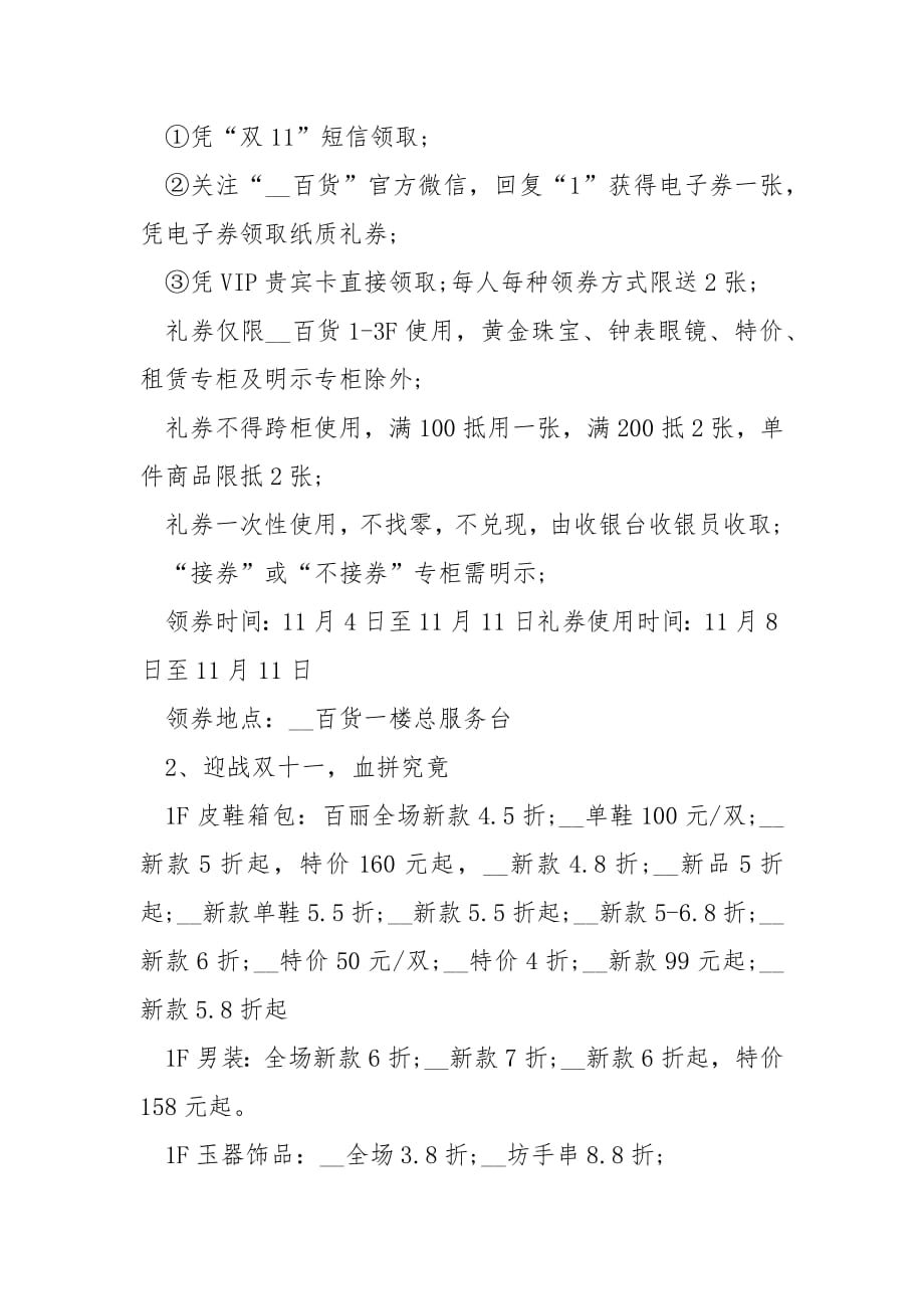 双十一营销主题活动方案范文.docx_第2页