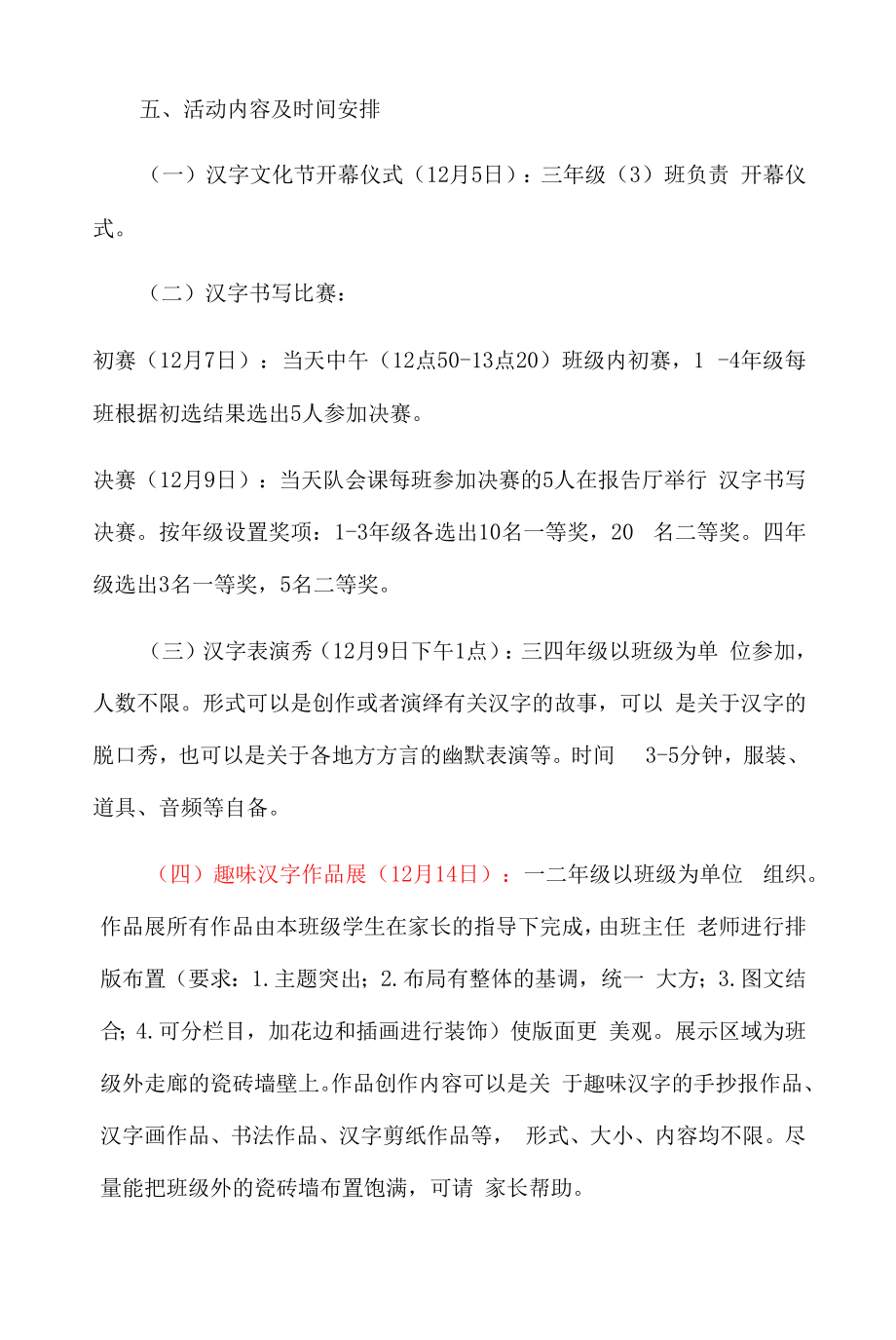 丁小第三届汉字文化节活动方案.docx_第2页