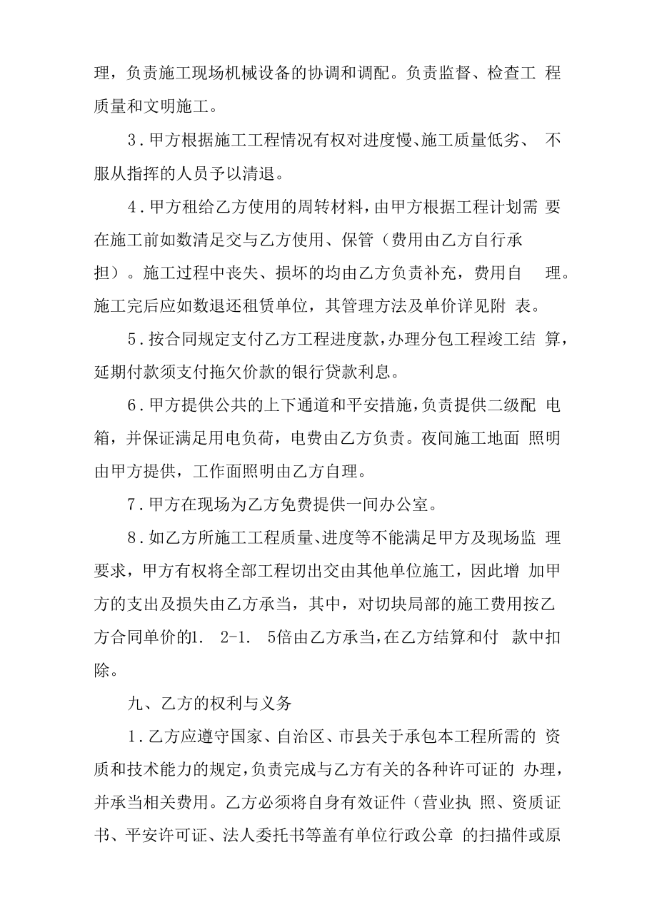 主厂房钢结构制作安装工程施工合同.docx_第2页