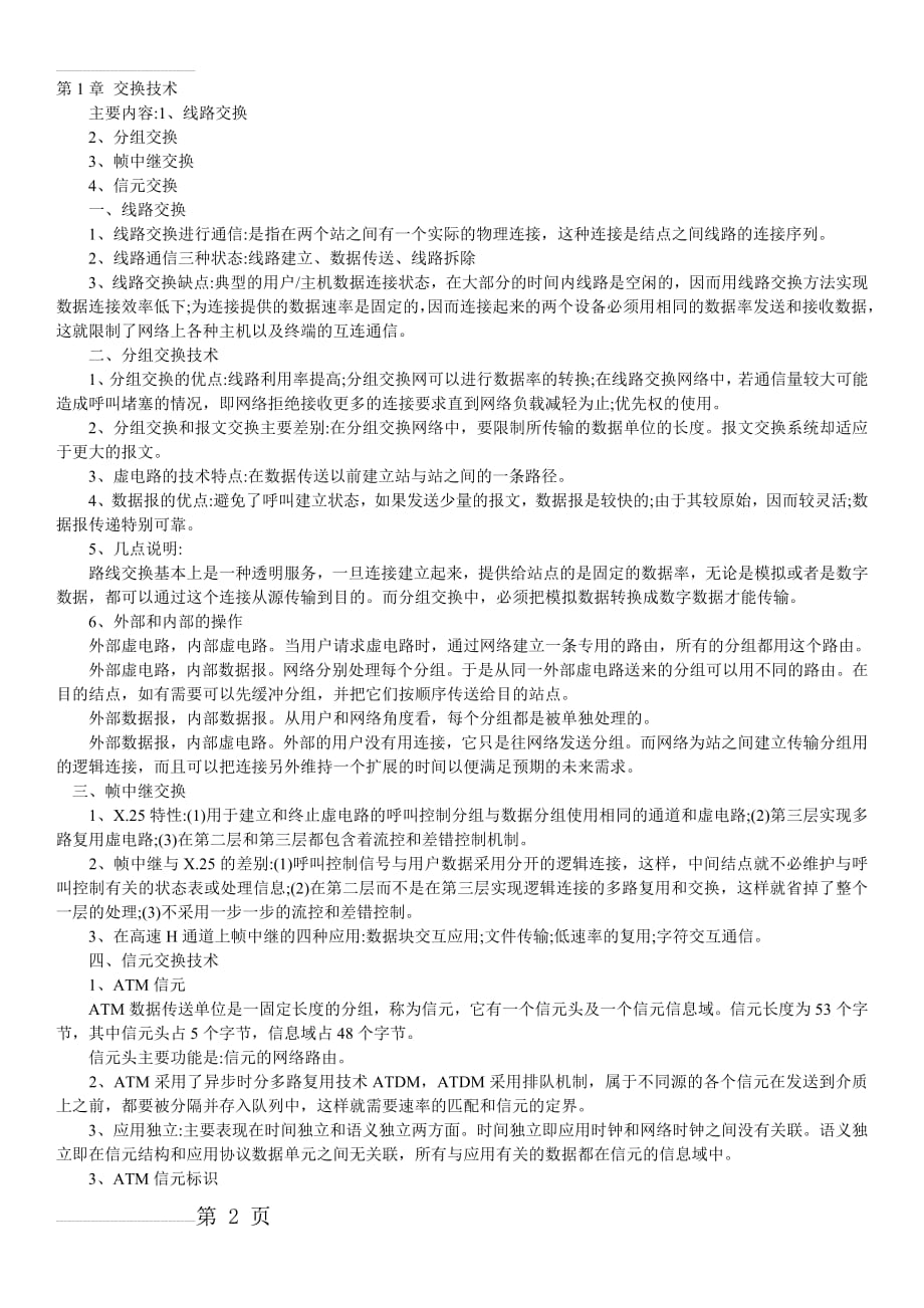 网络工程师学习笔记共享(共11章)45352(28页).doc_第2页