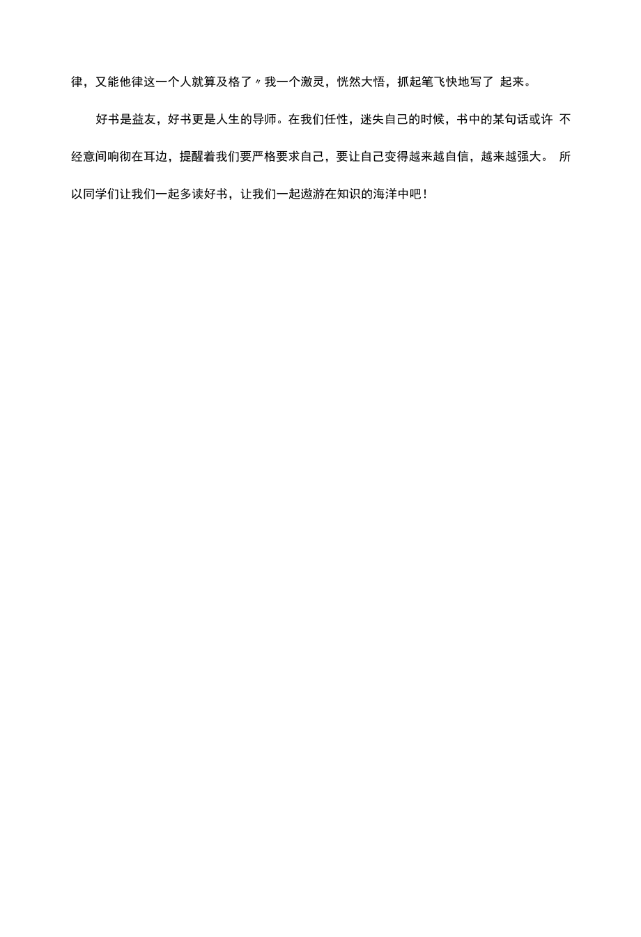 好书亦师亦友——读《读书与做人》有感.docx_第2页