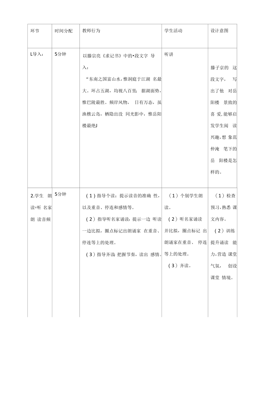 初中九年级上册《岳阳楼记》优秀语文教案.docx_第2页