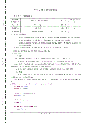 数据结构实验报告2.pdf