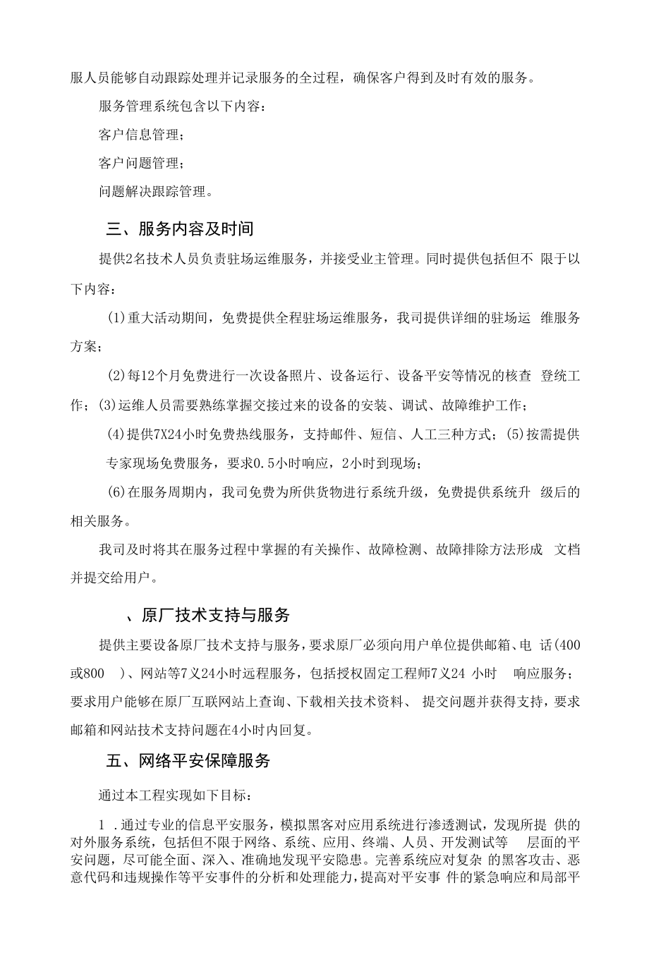 运维及售后服务方案.docx_第2页