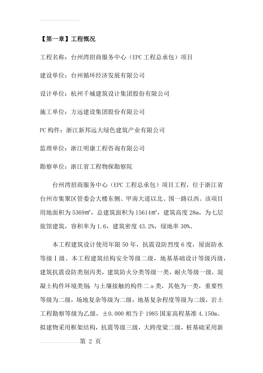 装配式建筑PC构件安装施工方案(12页).doc_第2页