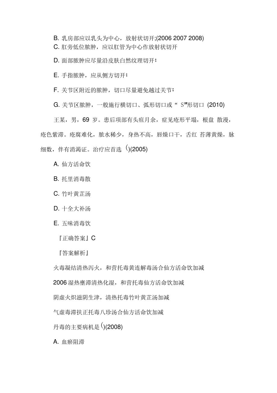 中医执业医师外科学强化试题.pdf_第2页