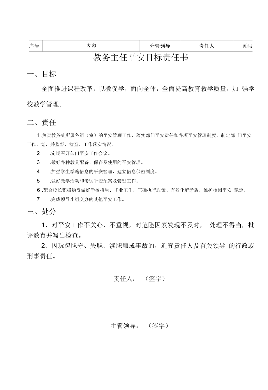 学校安全目标责任书（30页）.docx_第2页