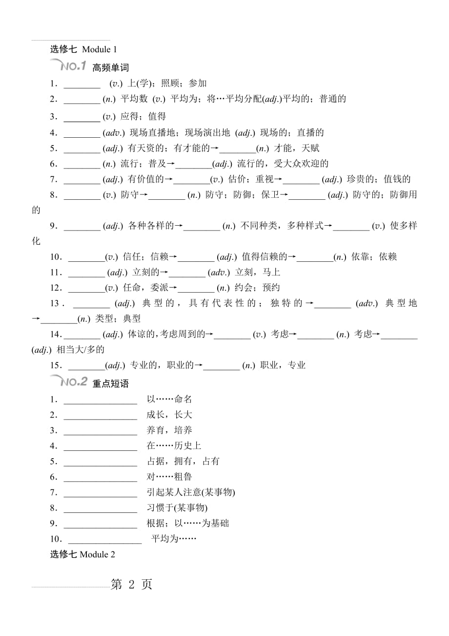 高中英语外研版选修七词性转换(7页).doc_第2页