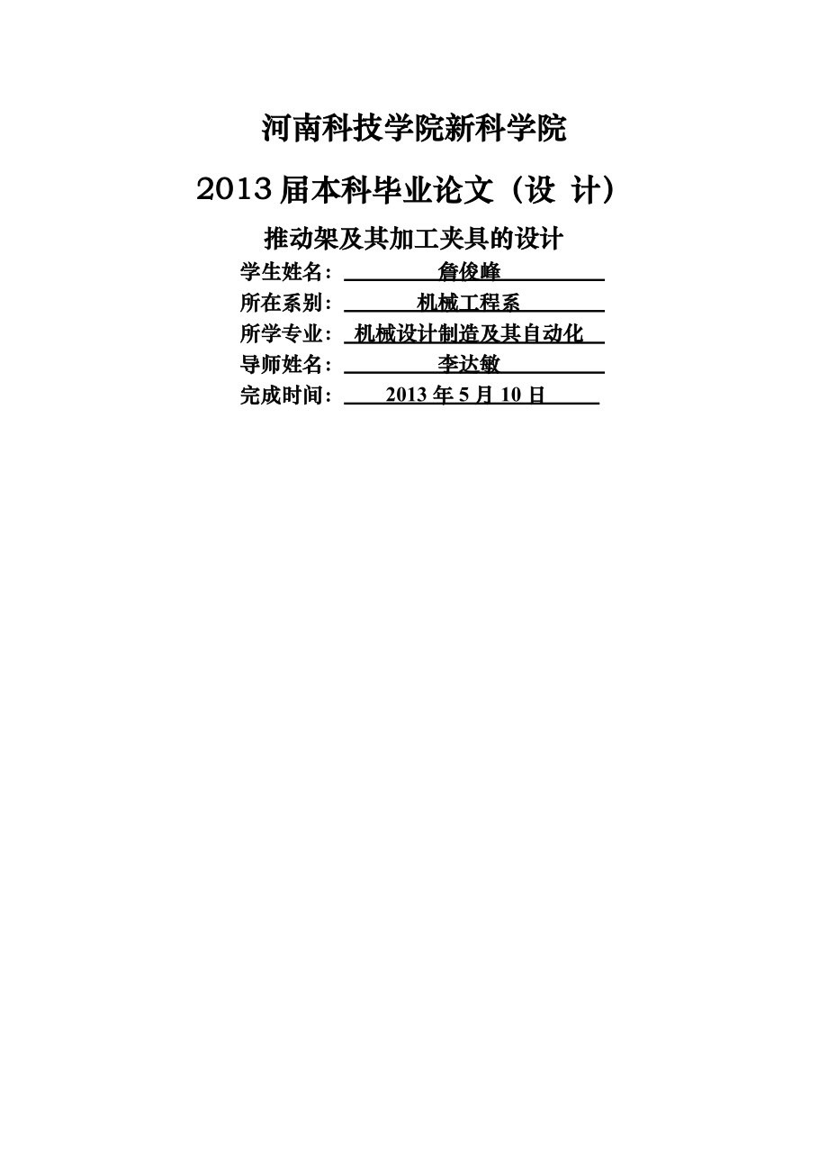 推动架及其加工夹具的设计毕业论文设计(44页).doc_第2页