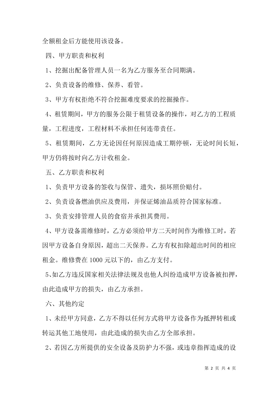 挖掘机设备租赁合同 (2).doc_第2页