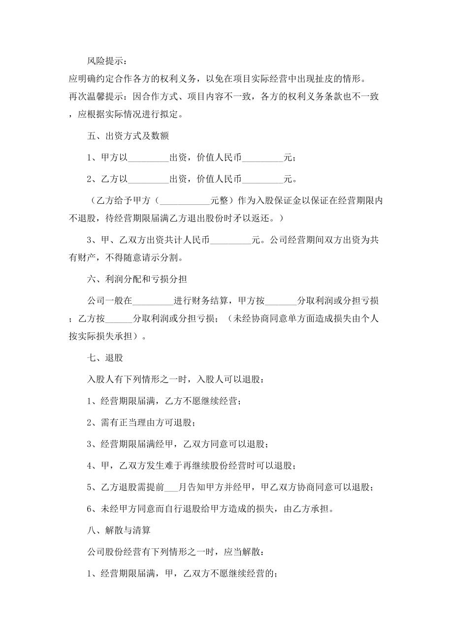 最新入股股份合作协议书范本.doc_第2页