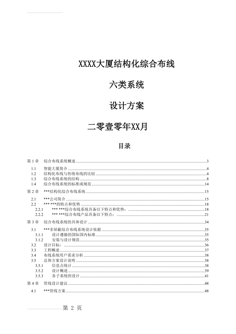 网络6类综合布线施工方案(47页).doc_第2页