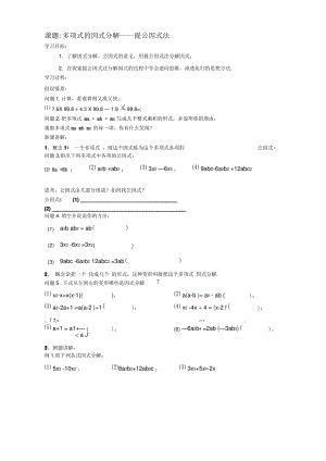 因式分解与提公因式法.pdf