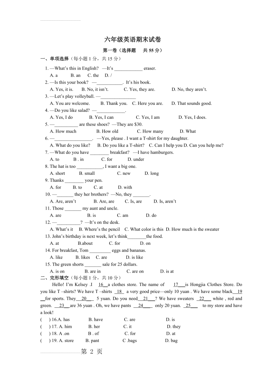 鲁教版六年级下册英语期末试题(5页).doc_第2页