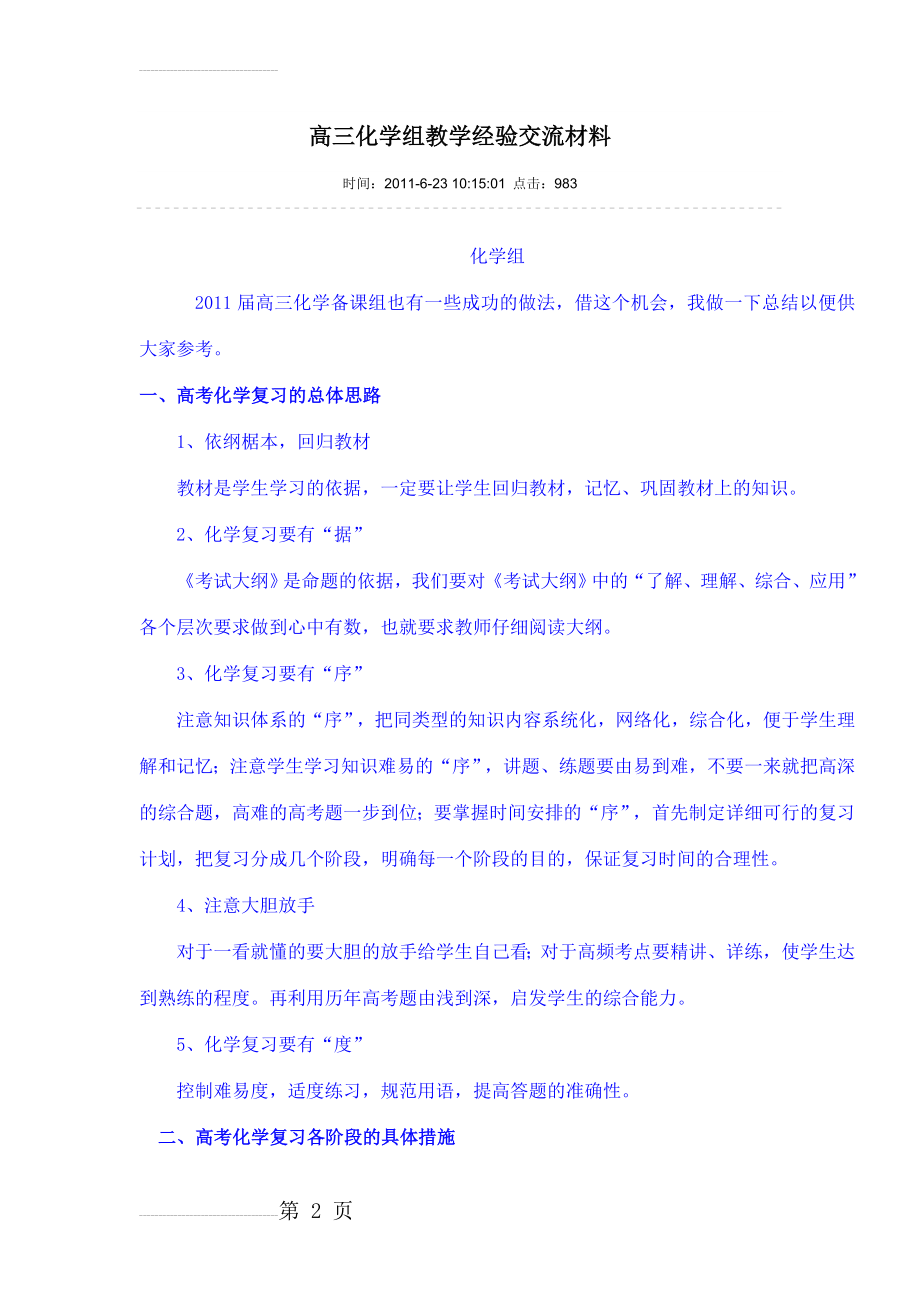 高三化学组教学经验交流材料(3页).doc_第2页