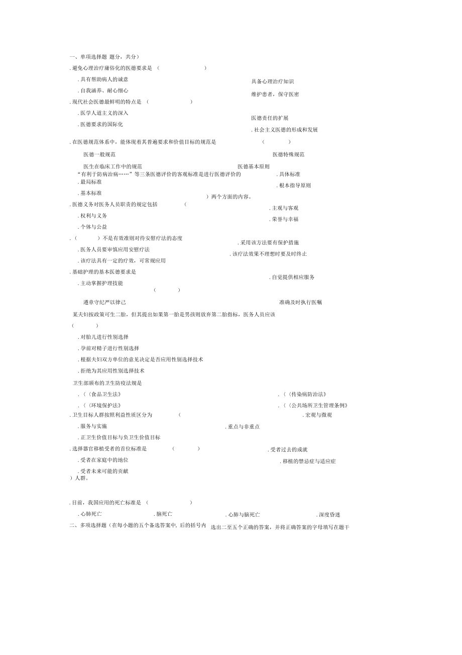 医学伦理学试题.pdf_第1页