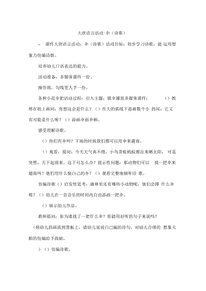 大班语言活动-伞.pdf