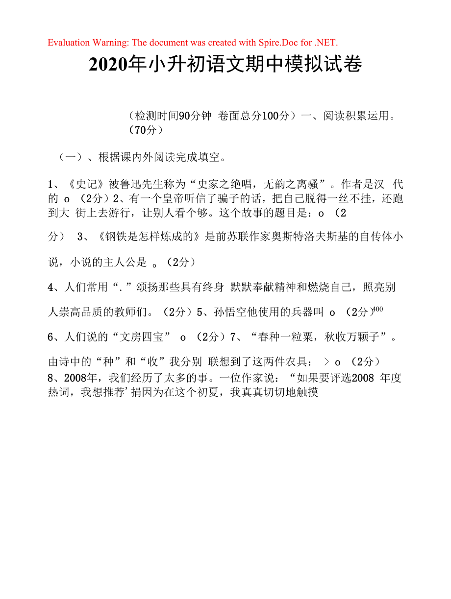 小升初语文期中测试题及答案.docx_第1页