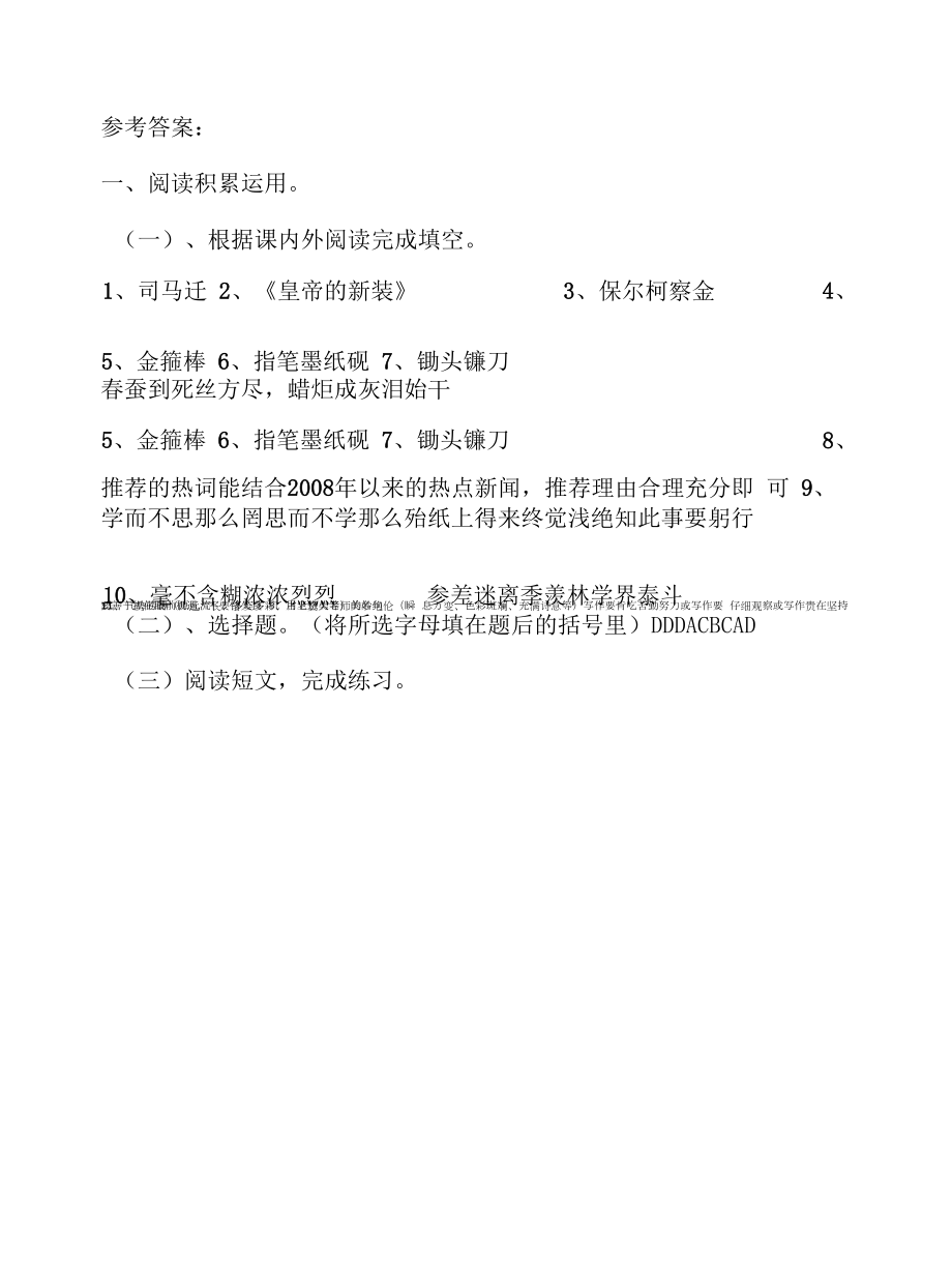 小升初语文期中测试题及答案.docx_第2页