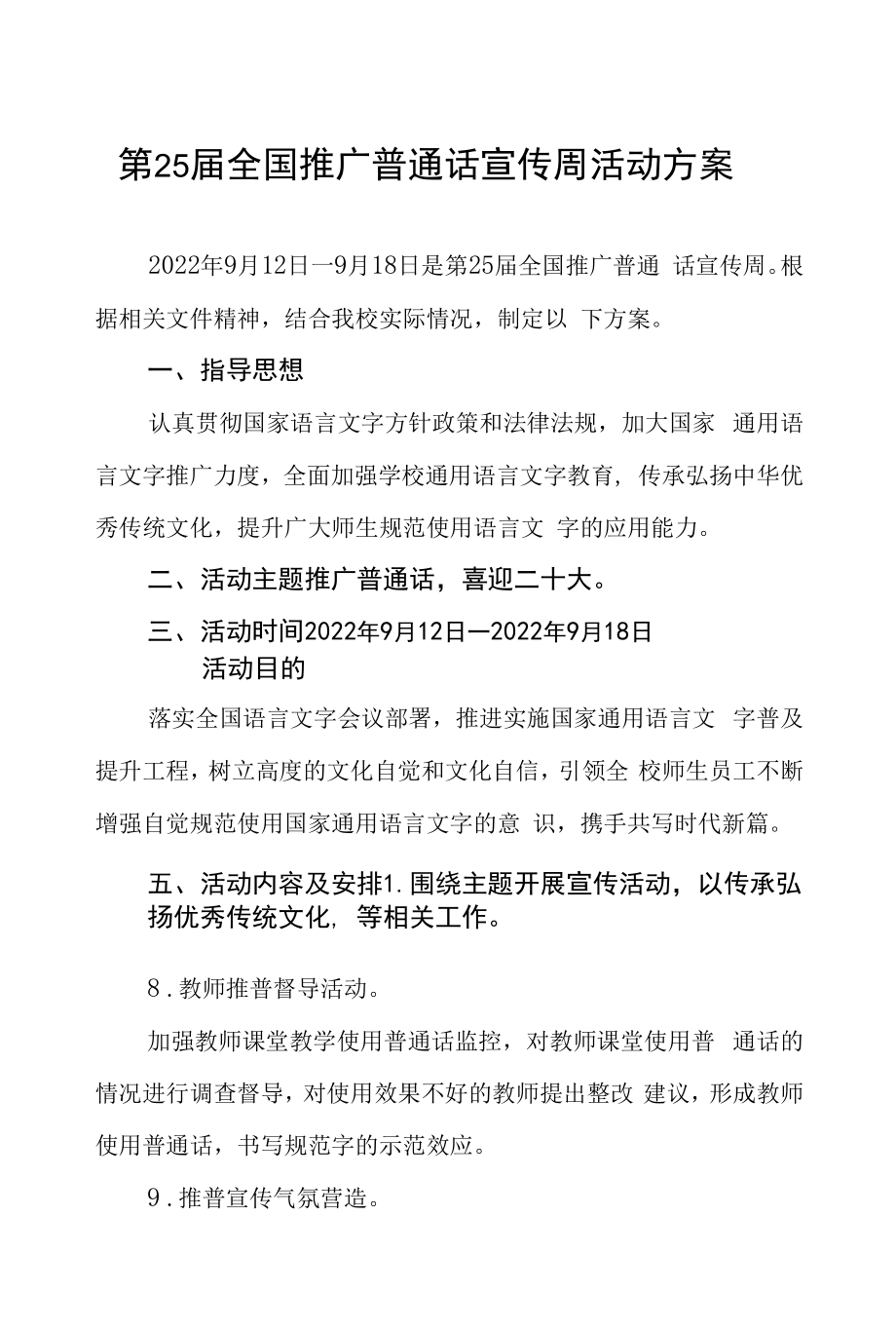 2022年全国推普周活动方案三篇例文.docx_第1页