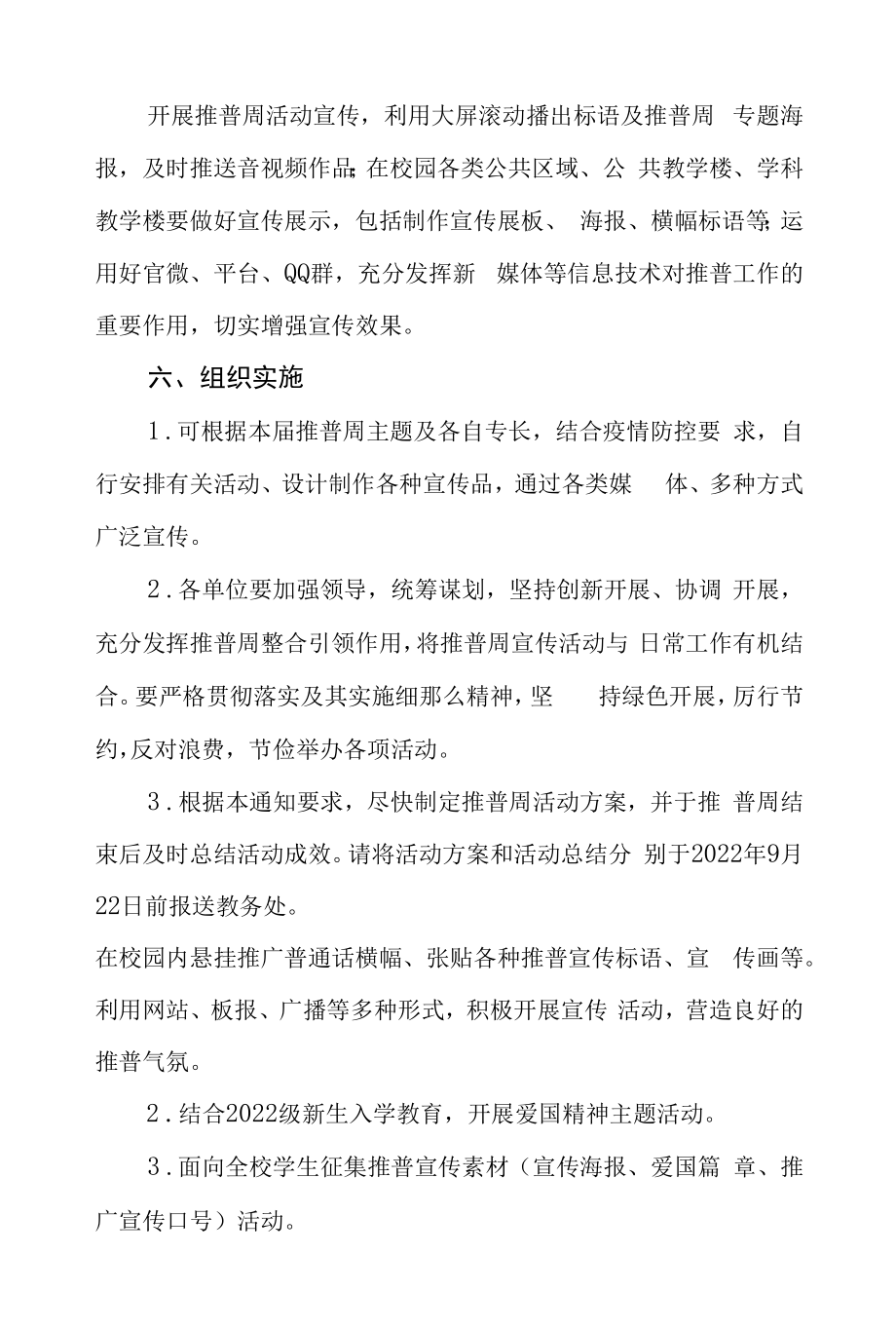 2022年全国推普周活动方案三篇例文.docx_第2页