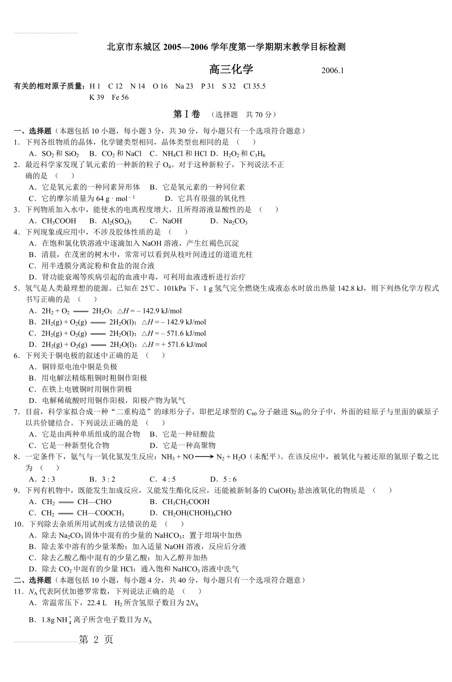 高三年级第一学期期末教学目标检测化学_3(7页).doc_第2页