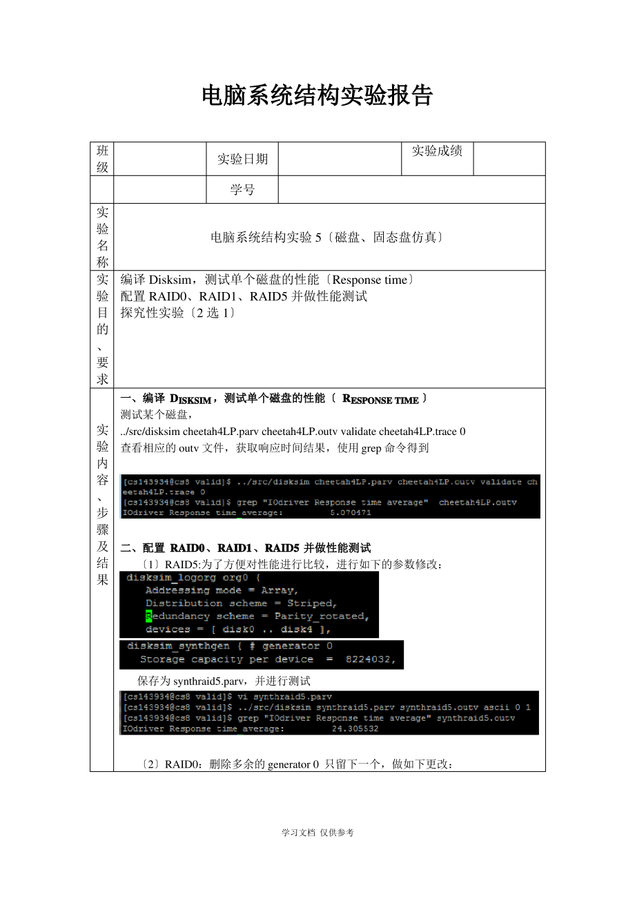 实验5-RAID实验-实验报告.pdf_第1页