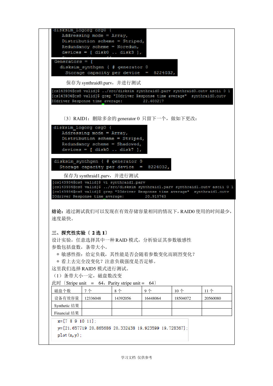 实验5-RAID实验-实验报告.pdf_第2页