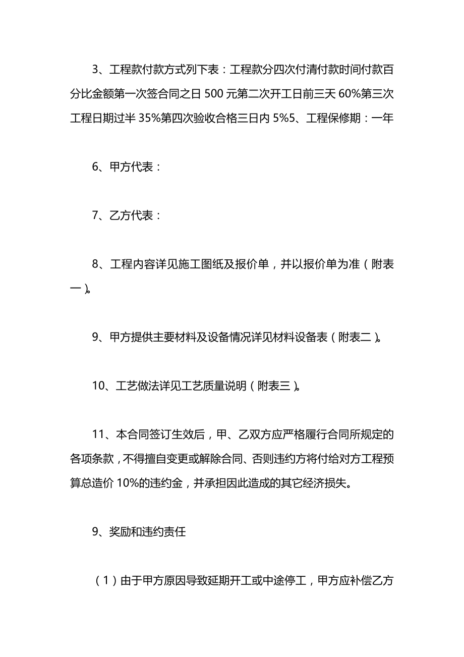 标准家庭居室装饰装修工程施工合同.docx_第2页