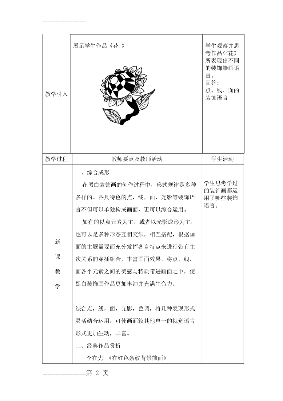 黑白装饰画综合成形教案(10页).doc_第2页