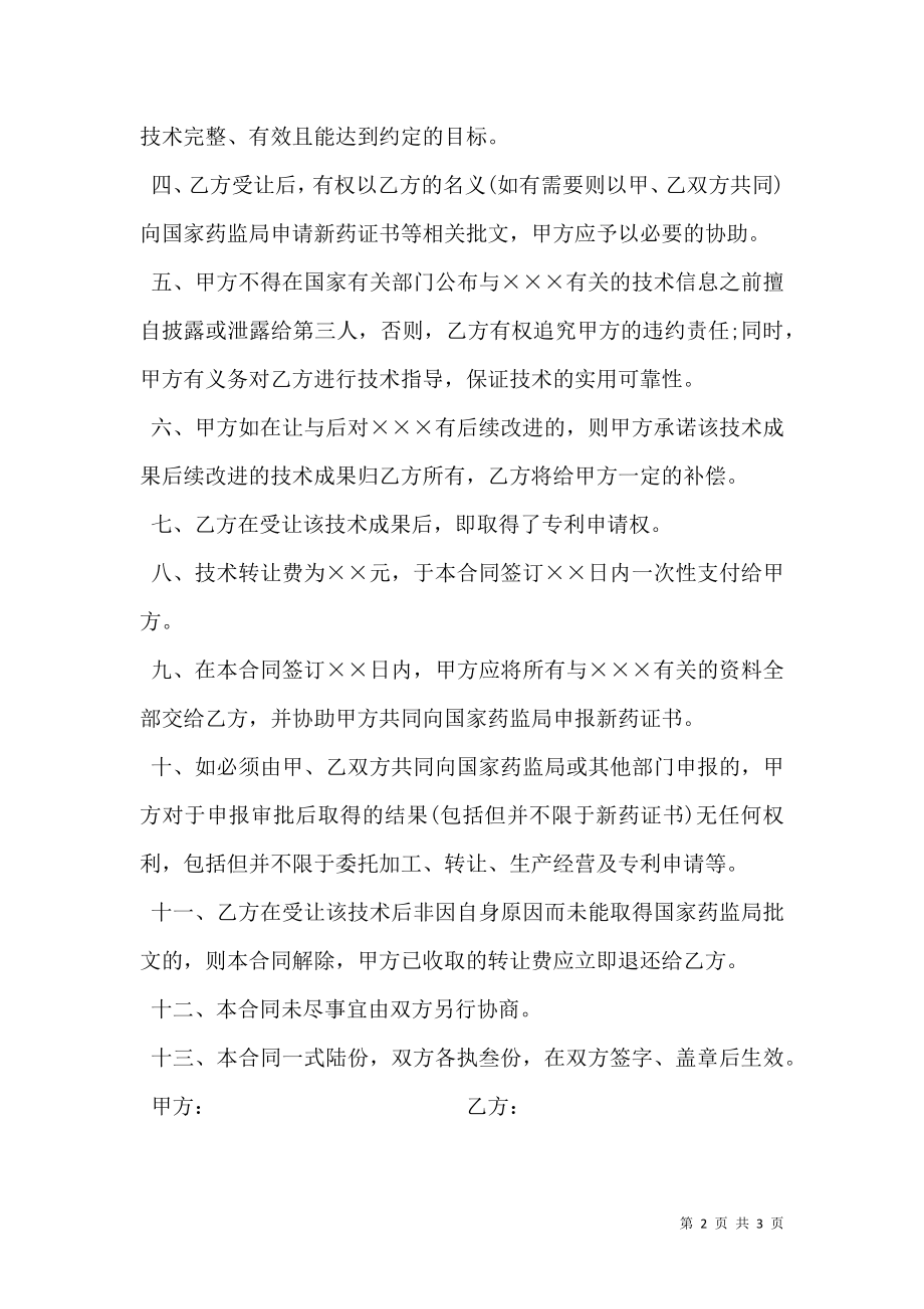 技术转让合同样式 (2).doc_第2页