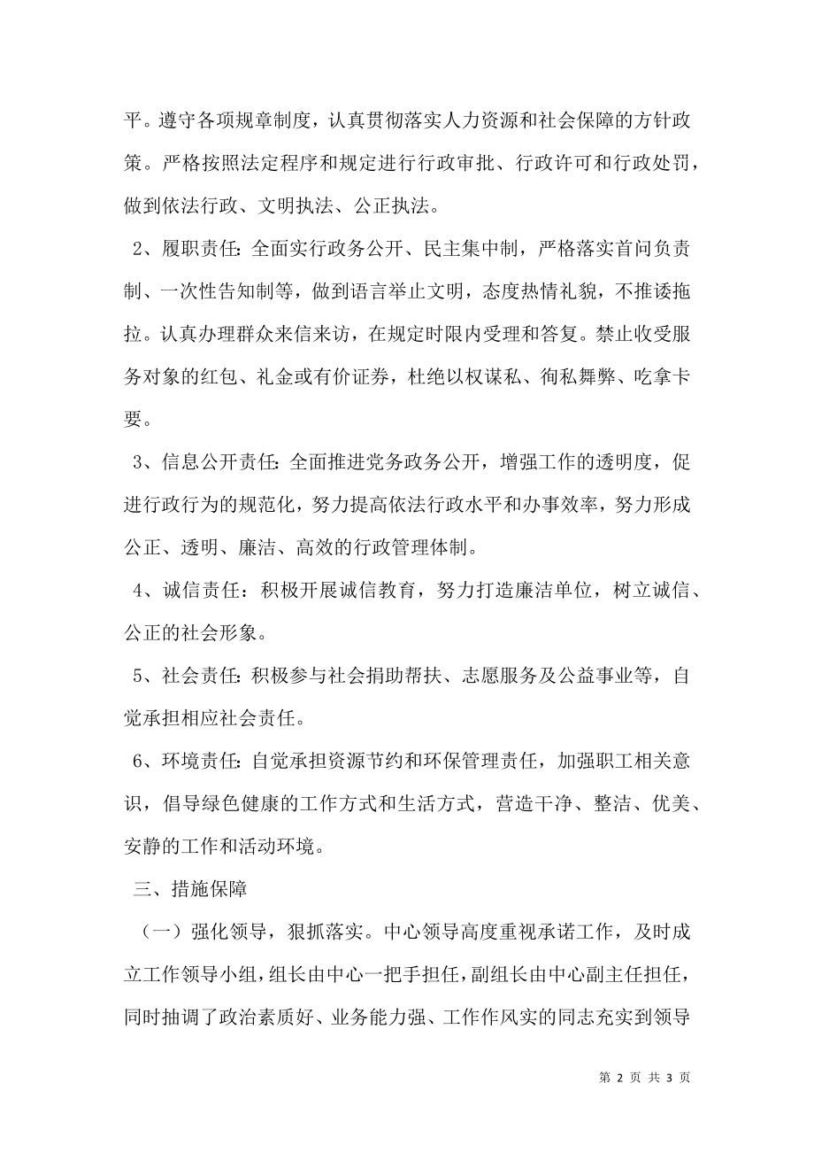 政府履行社会责任承诺书.doc_第2页