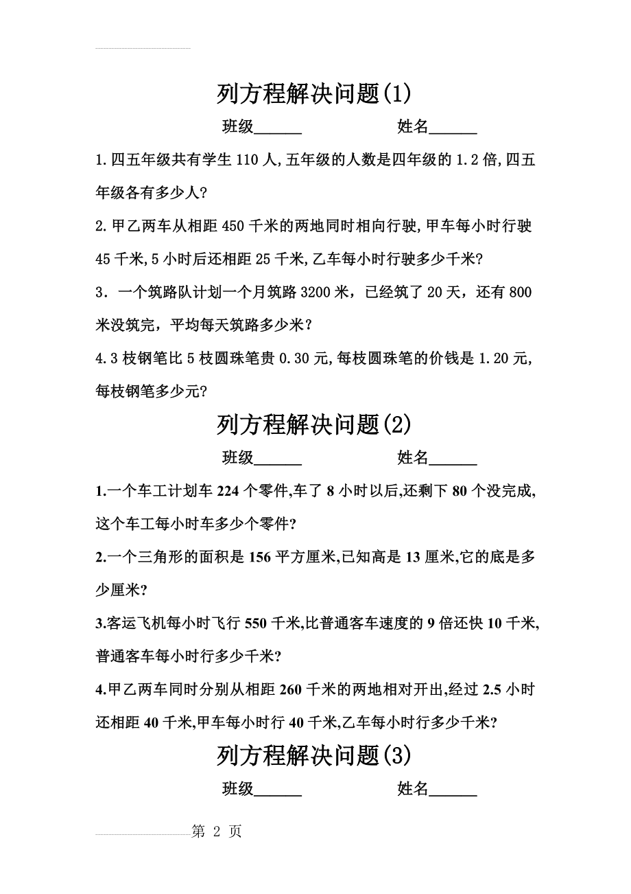 青岛版五四制四年级下册列方程解决问题大全(8页).doc_第2页